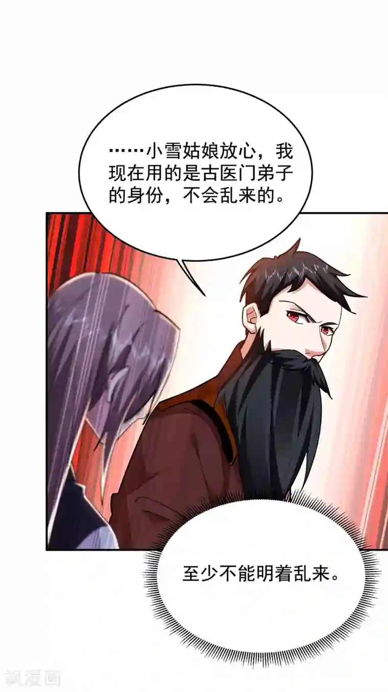 捡个校花做老婆第189话 蛮天教欧阳色鬼