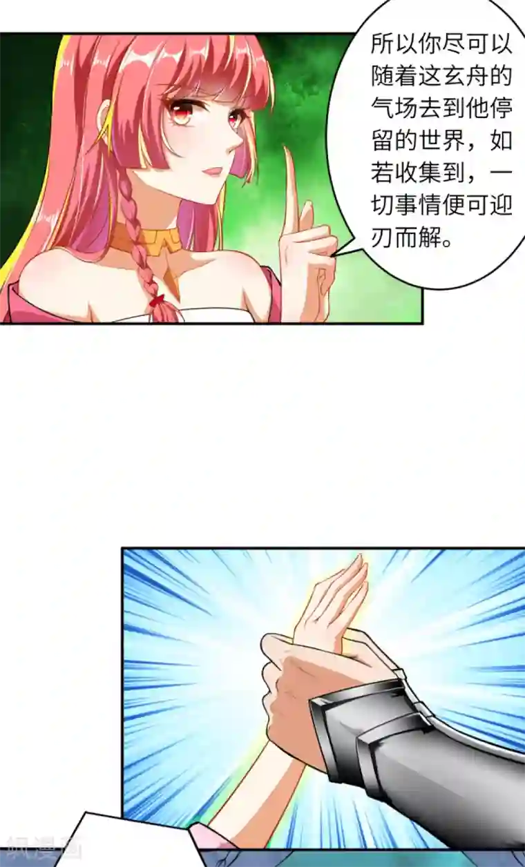 逆天邪神第299话 请你找到她！