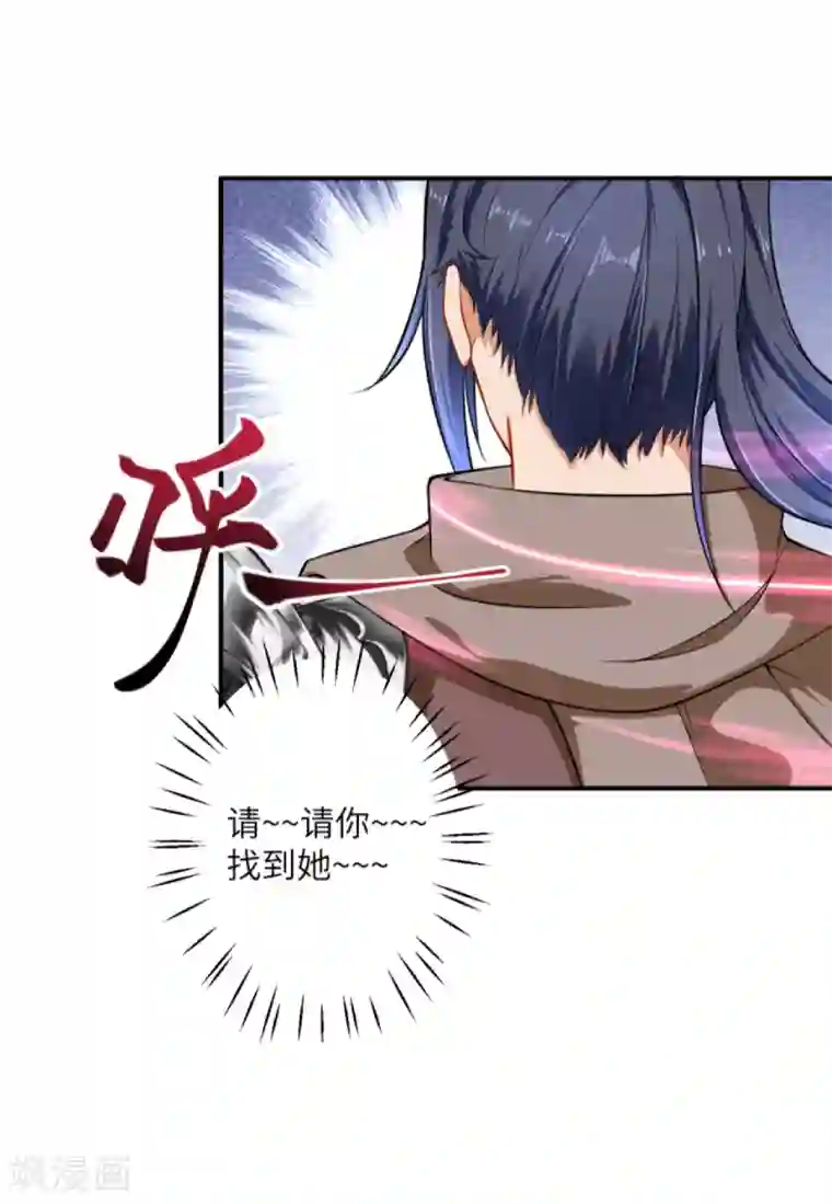 逆天邪神第299话 请你找到她！