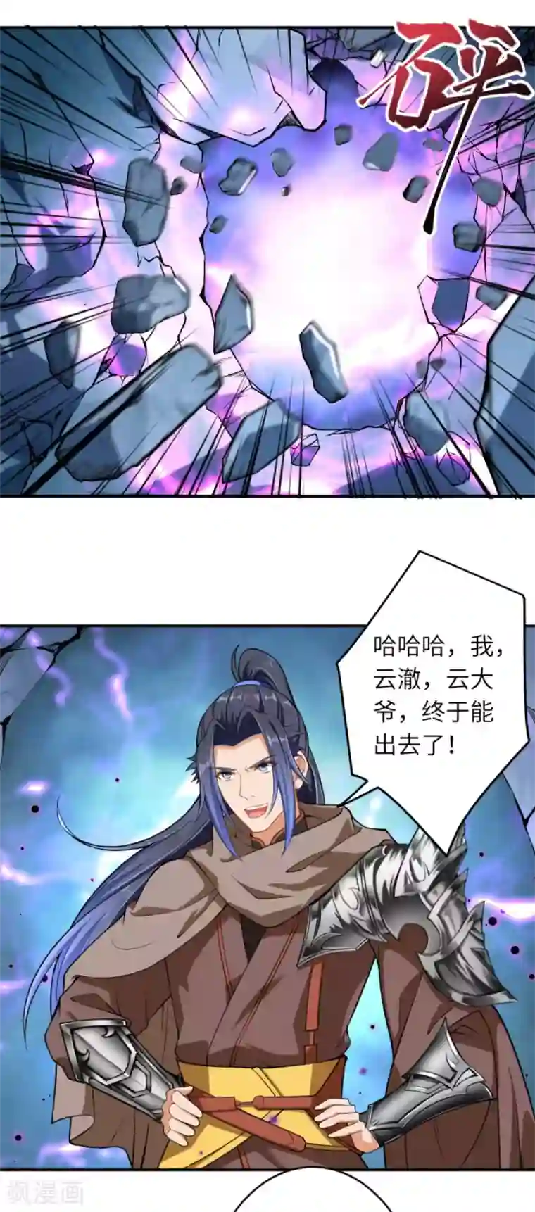 逆天邪神第299话 请你找到她！