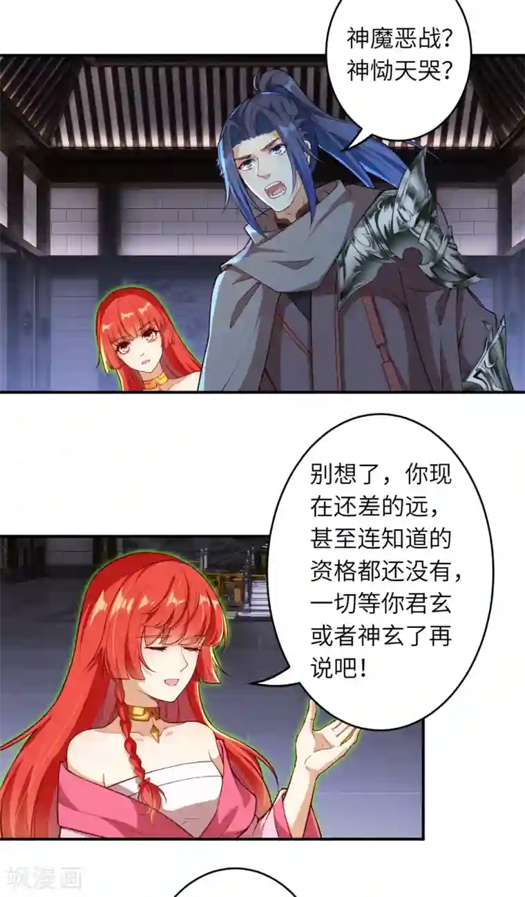 逆天邪神第300话 你以为谁都跟你一样妖孽！