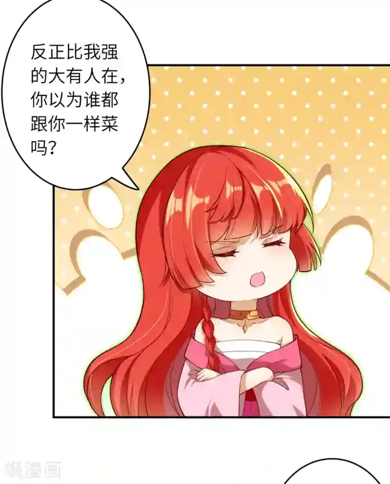 逆天邪神第300话 你以为谁都跟你一样妖孽！