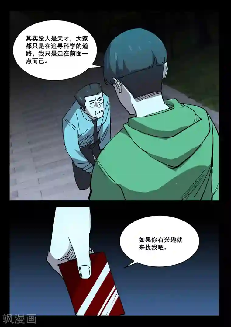 染色体47号第416话