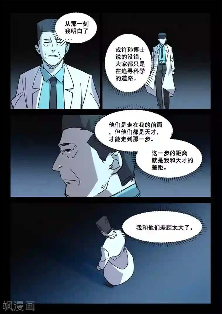 染色体47号第416话