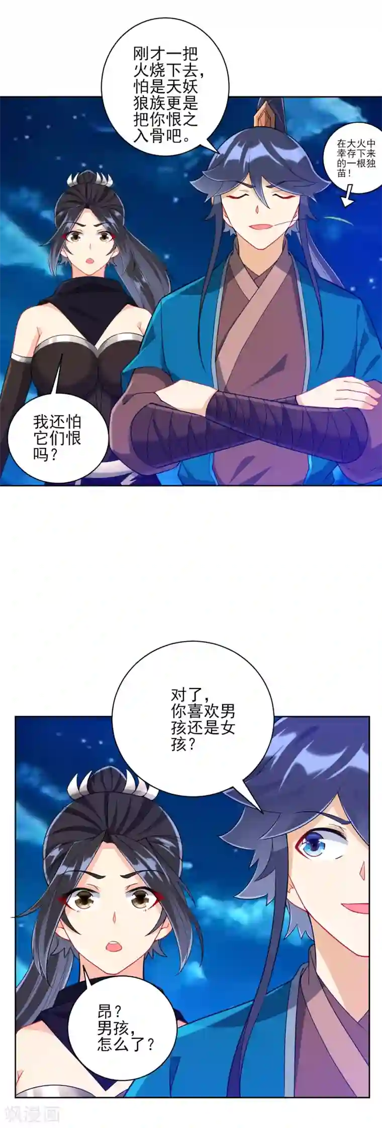 一等家丁第201话 分别