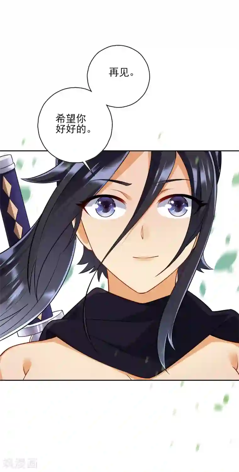 一等家丁第201话 分别