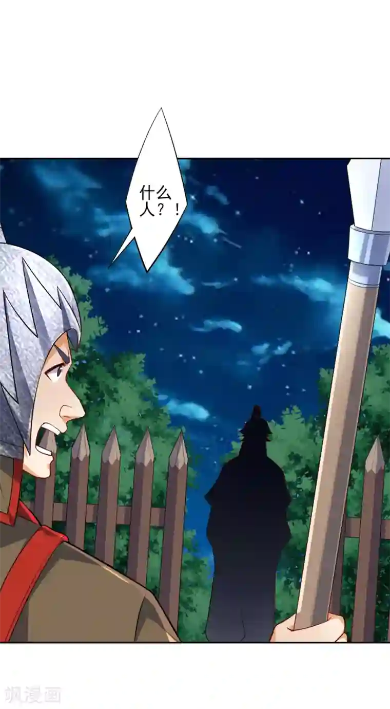 一等家丁第201话 分别