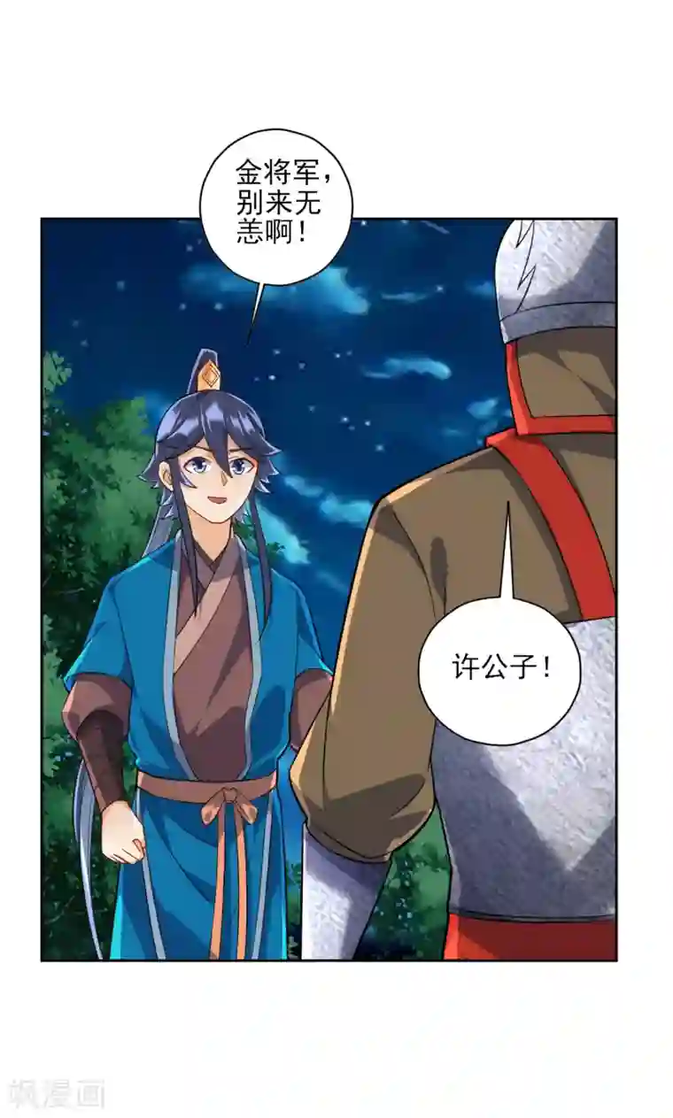 一等家丁第201话 分别