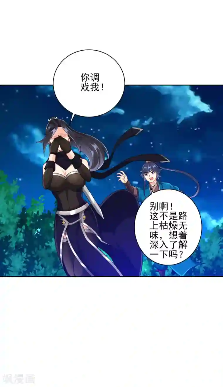 一等家丁第201话 分别