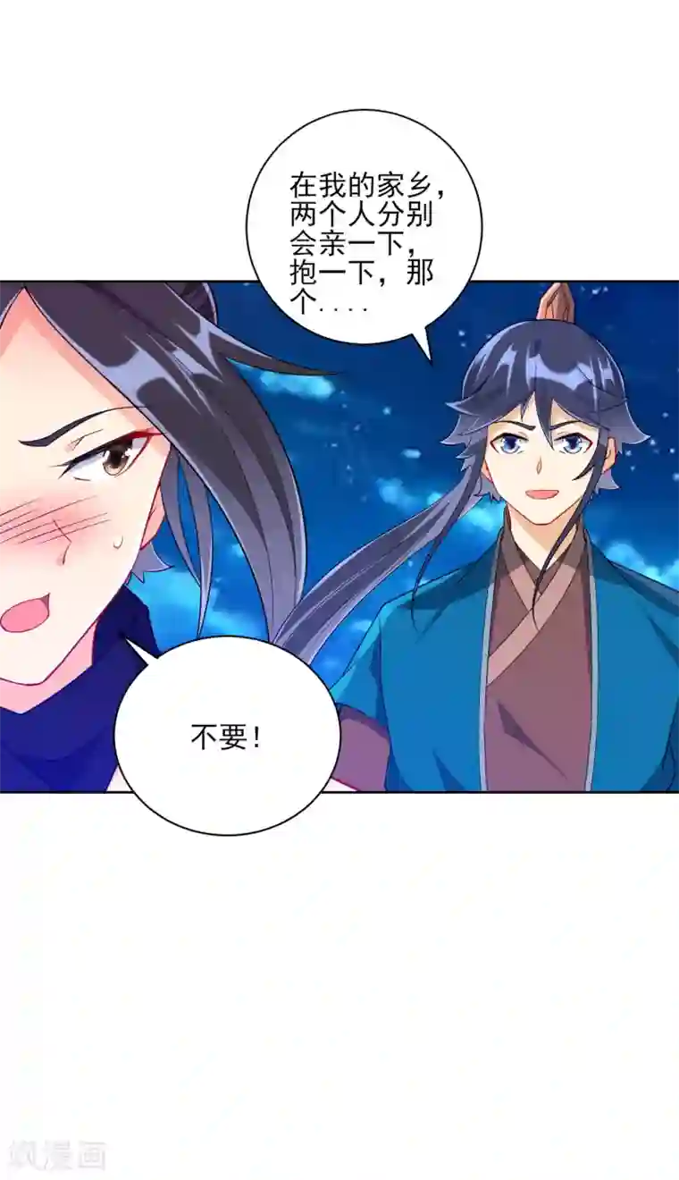 一等家丁第201话 分别