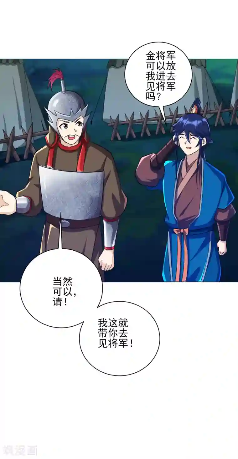 一等家丁第202话 内鬼