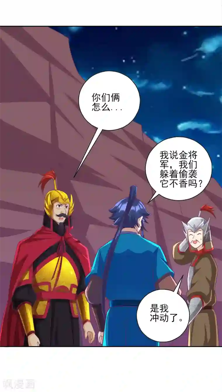 一等家丁第202话 内鬼