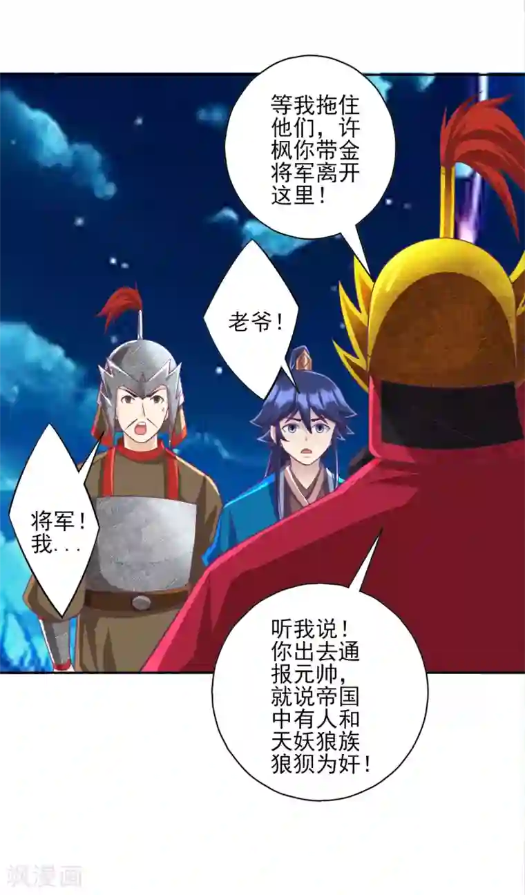 一等家丁第202话 内鬼