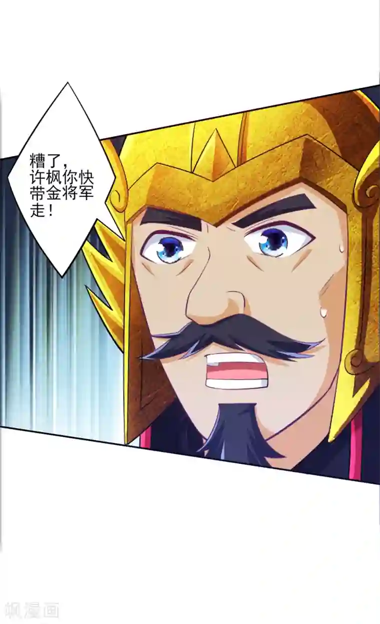 一等家丁第202话 内鬼