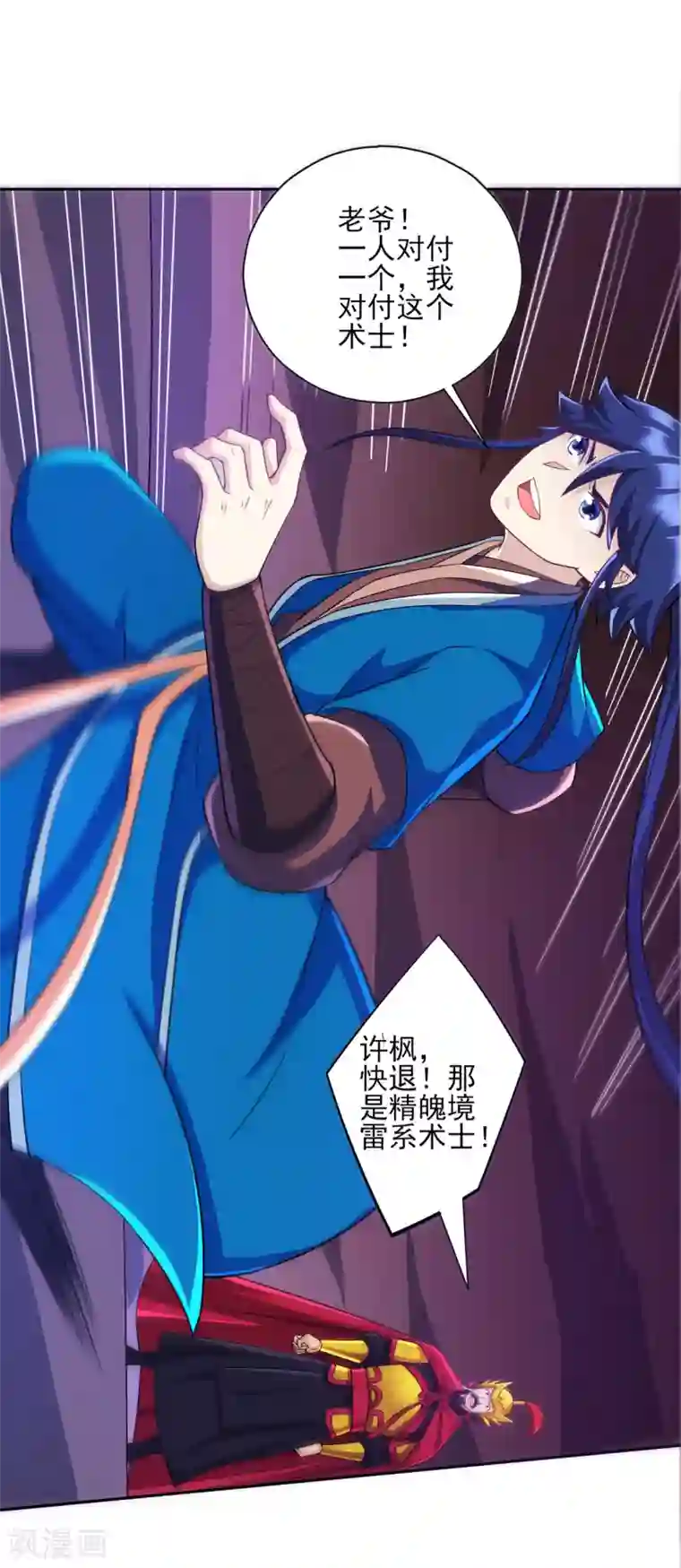 一等家丁第202话 内鬼