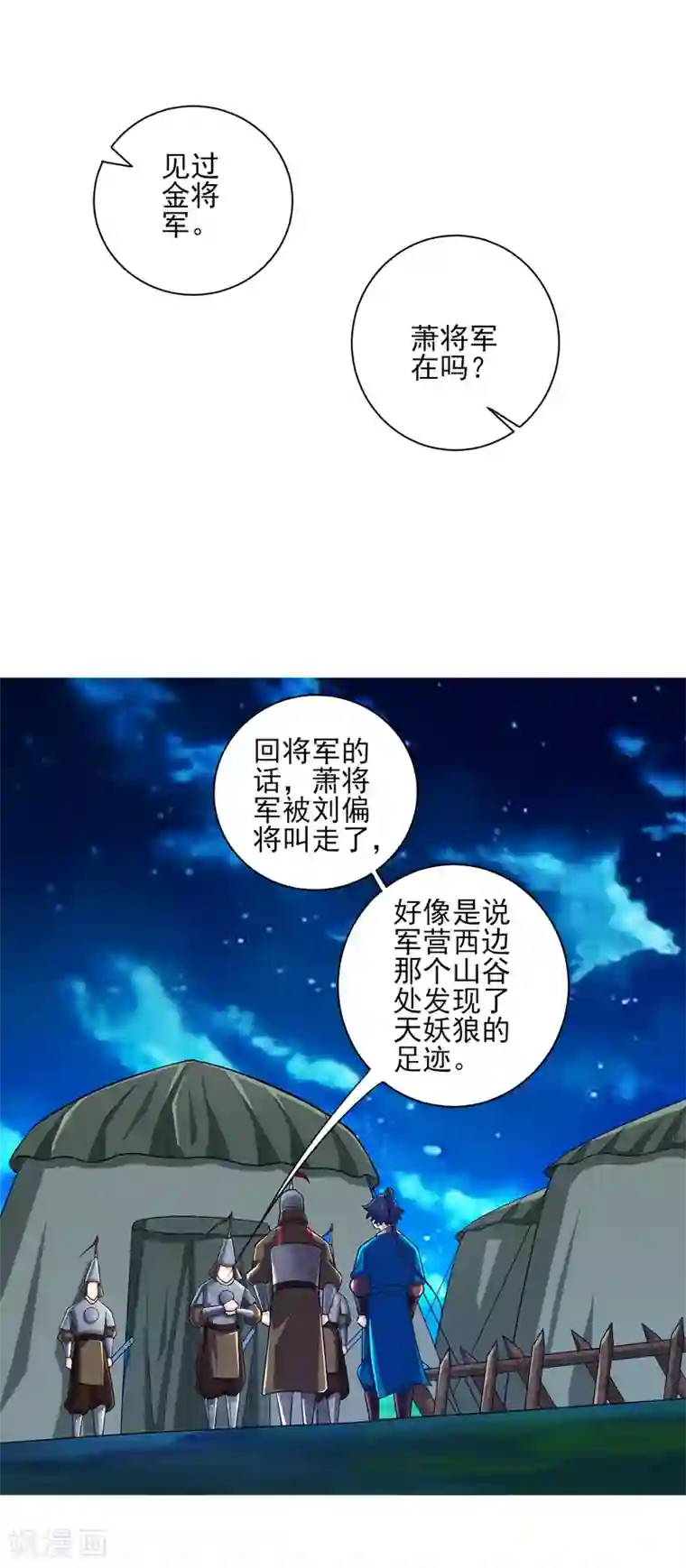 一等家丁第202话 内鬼