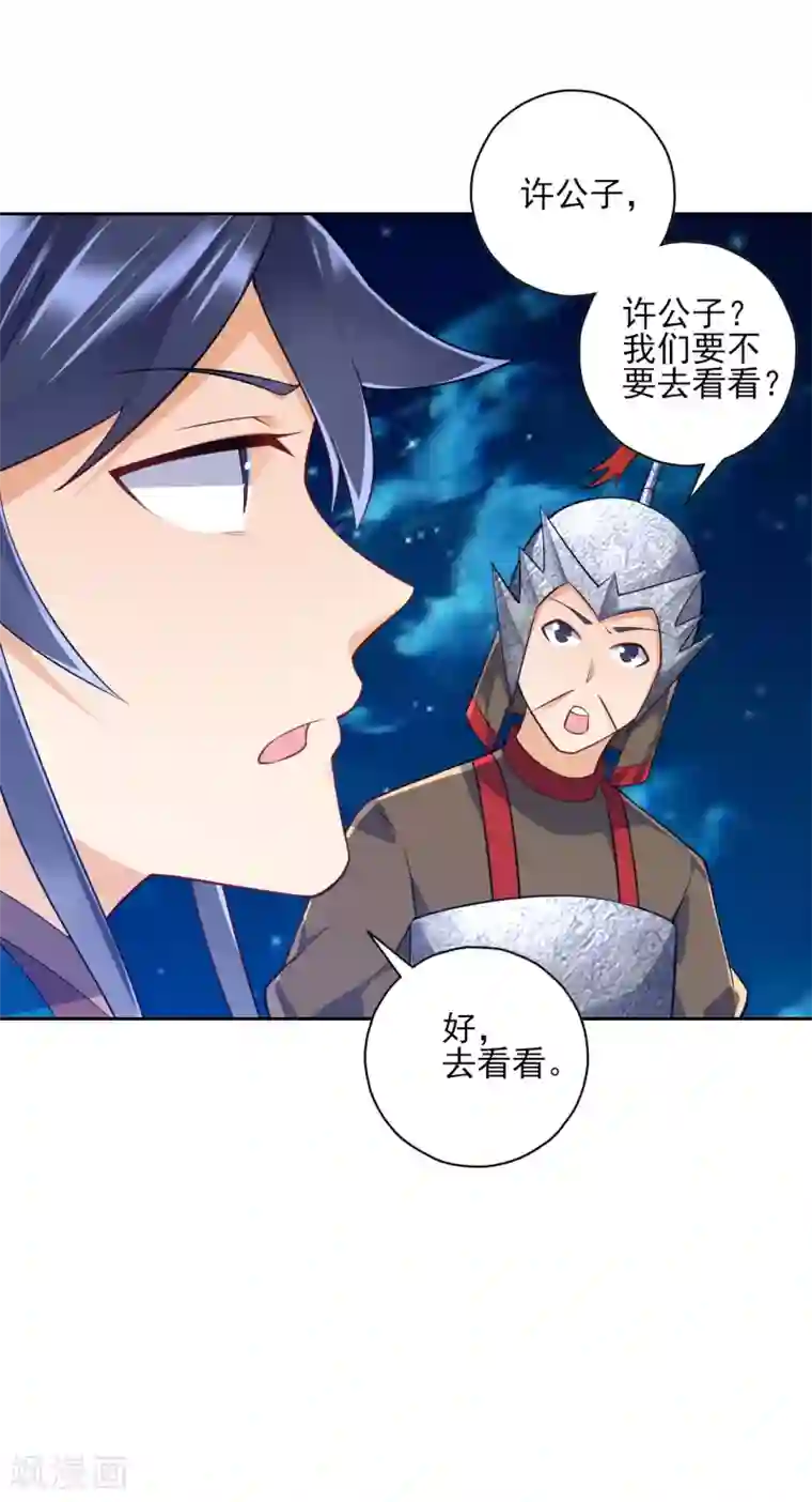 一等家丁第202话 内鬼