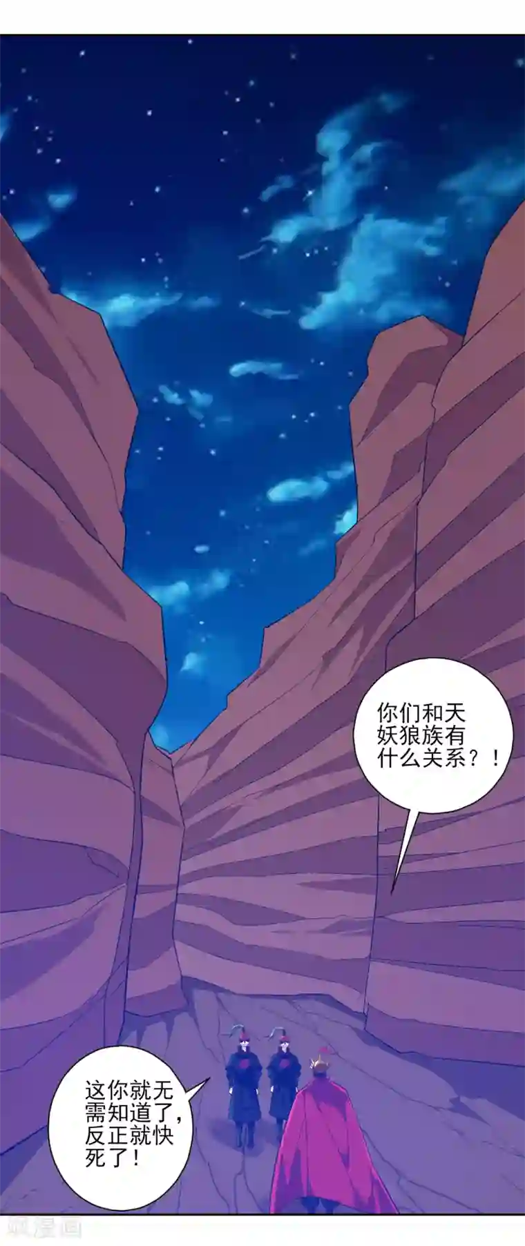 一等家丁第202话 内鬼