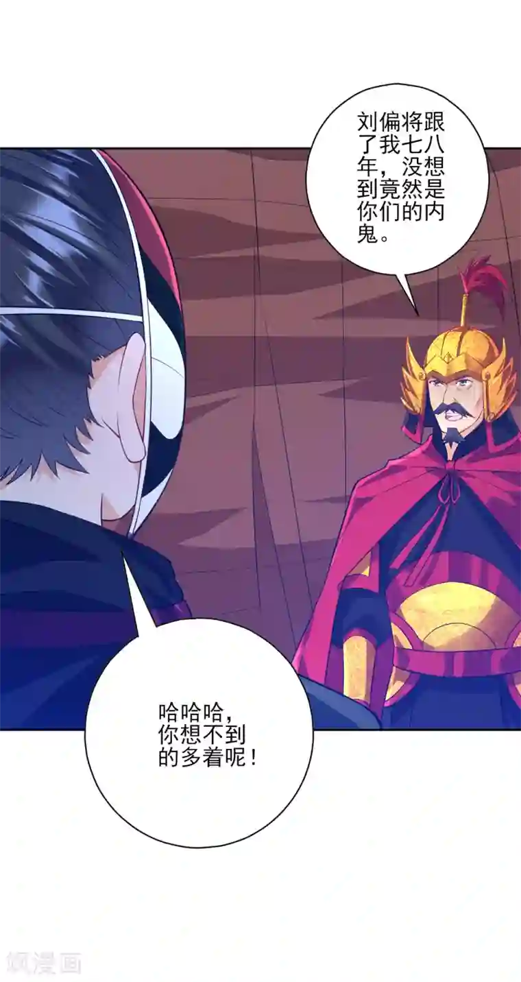 一等家丁第202话 内鬼