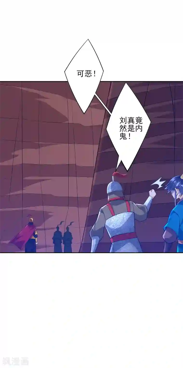 一等家丁第202话 内鬼