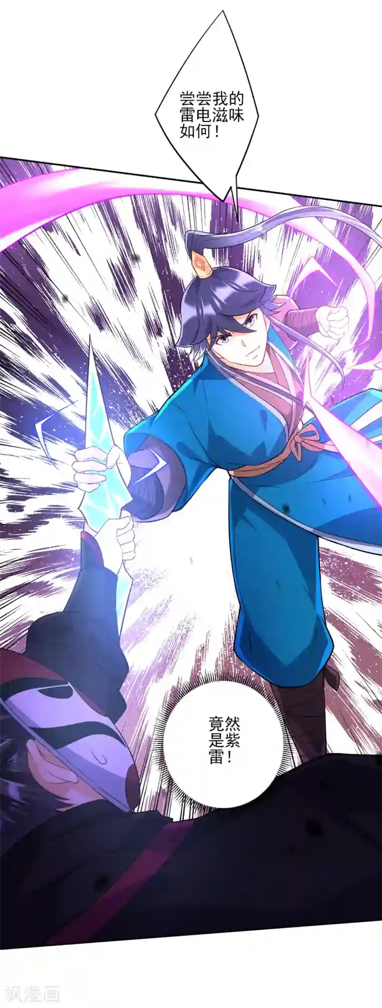 一等家丁第203话 雷对雷