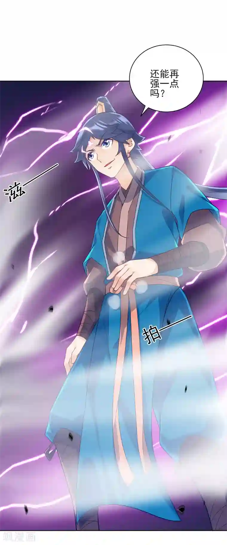 一等家丁第203话 雷对雷