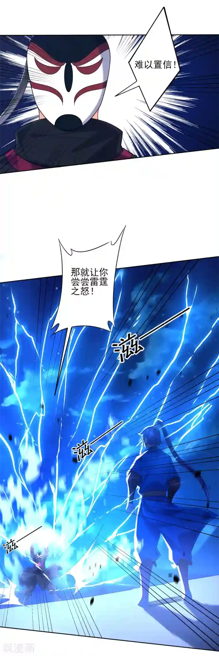 一等家丁第203话 雷对雷