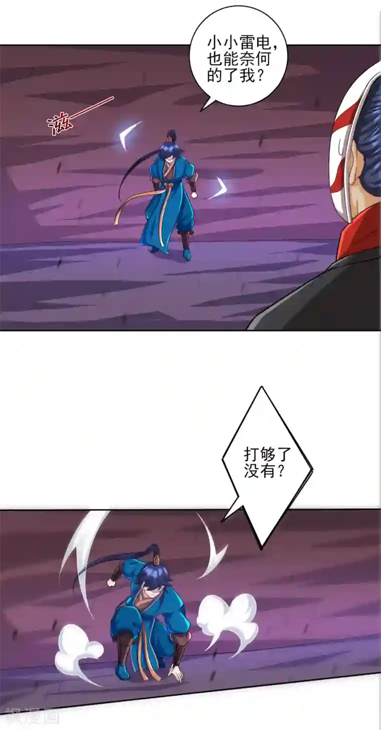 一等家丁第203话 雷对雷