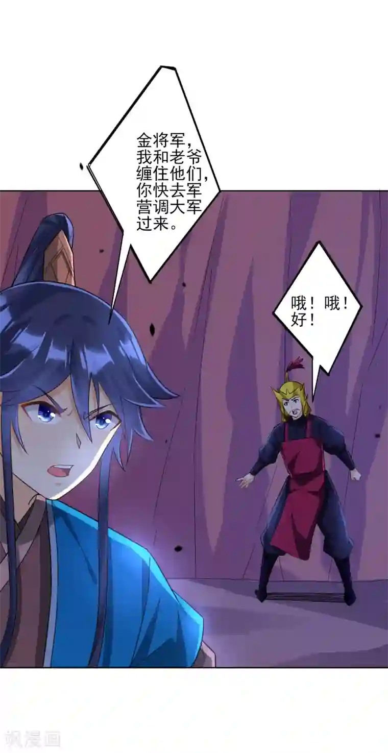 一等家丁第204话 提防赵家