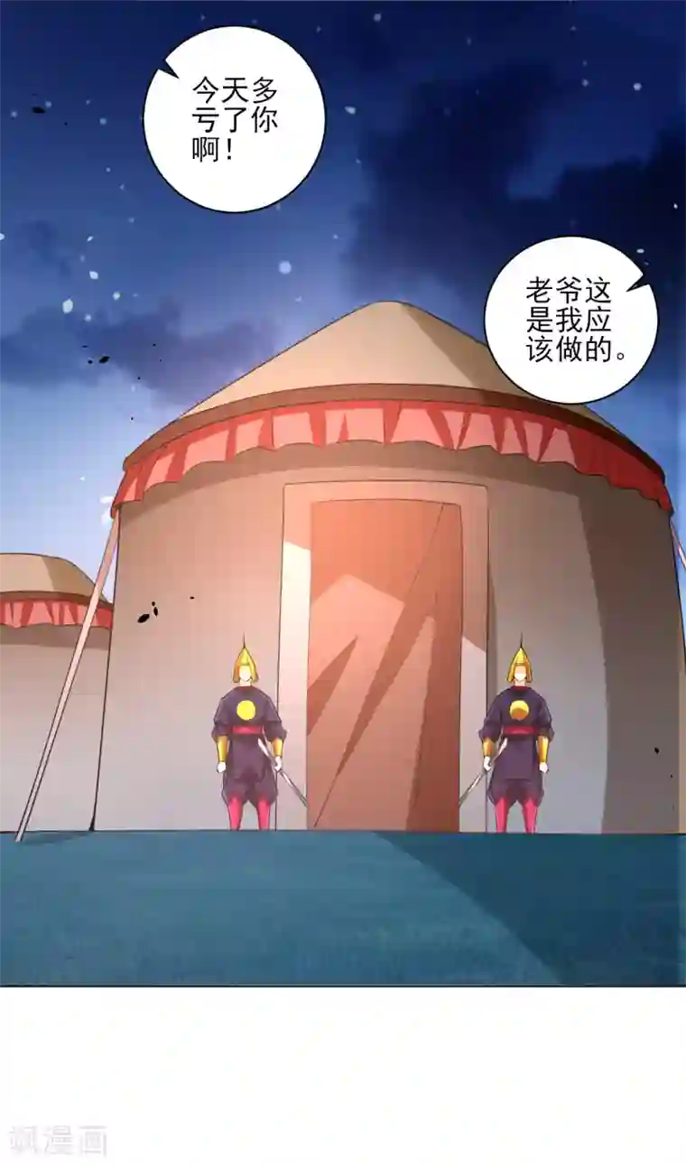 一等家丁第204话 提防赵家