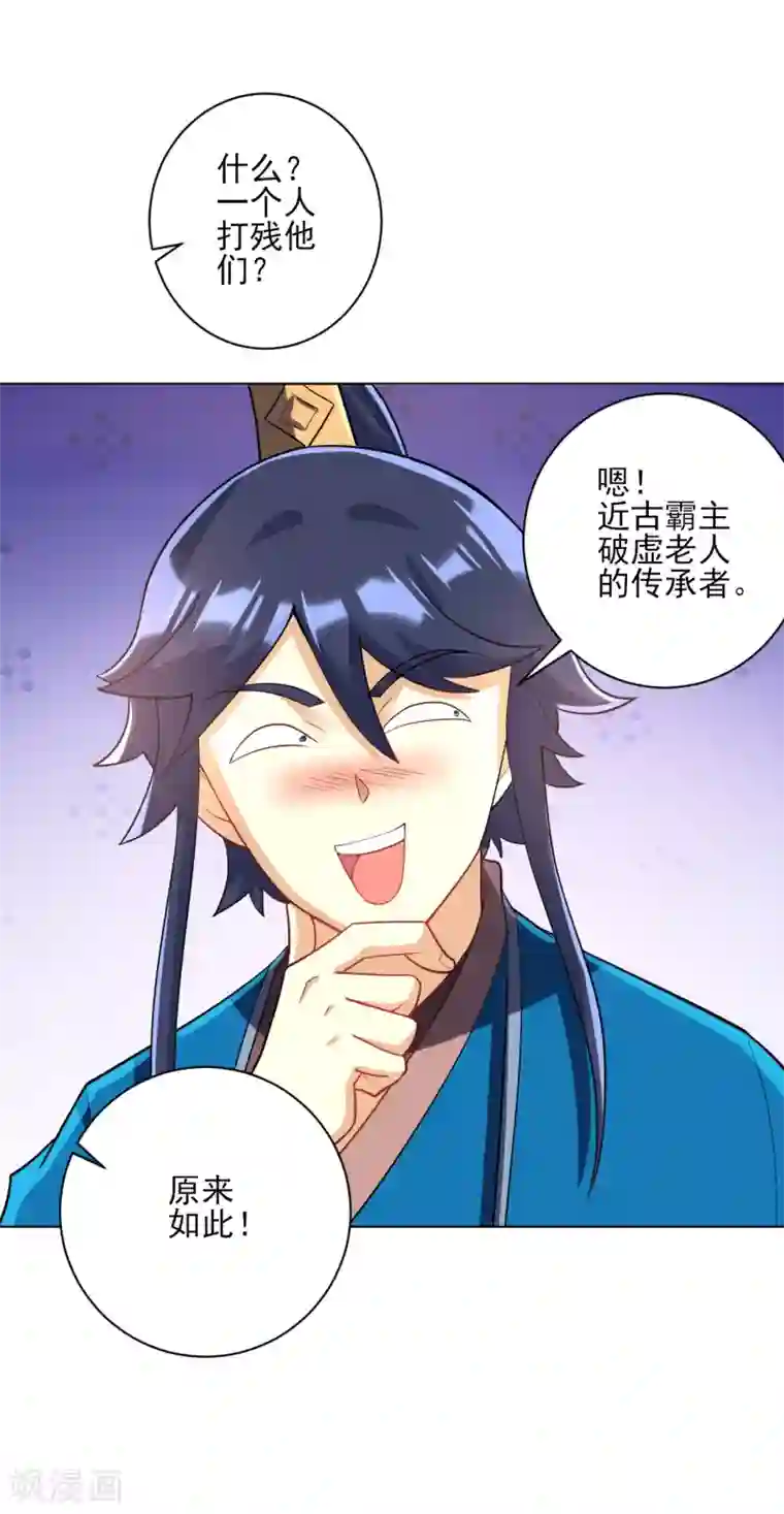 一等家丁第204话 提防赵家