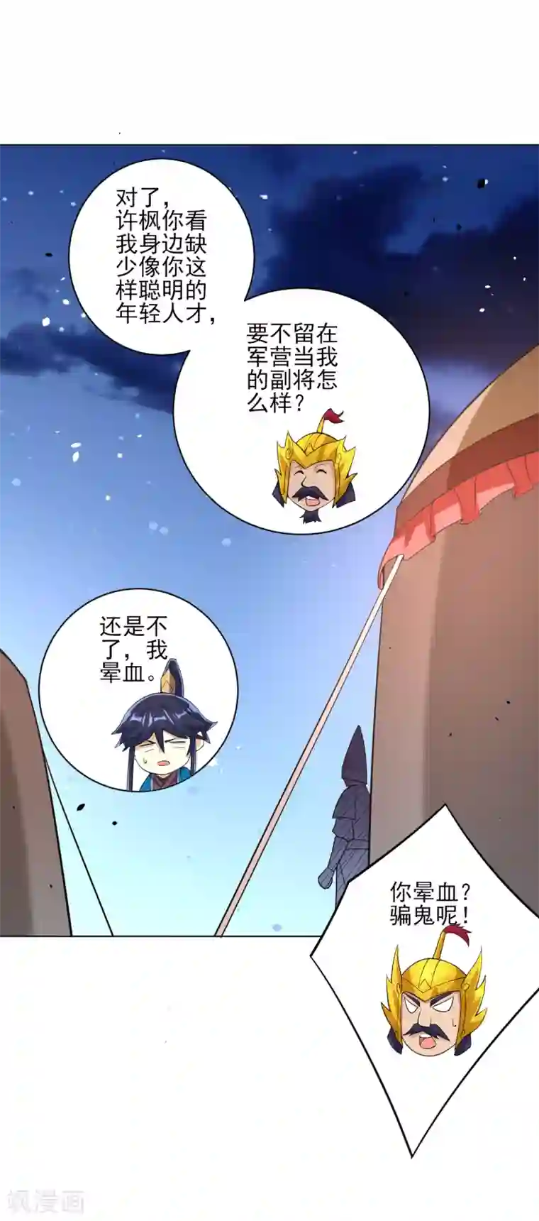 一等家丁第204话 提防赵家