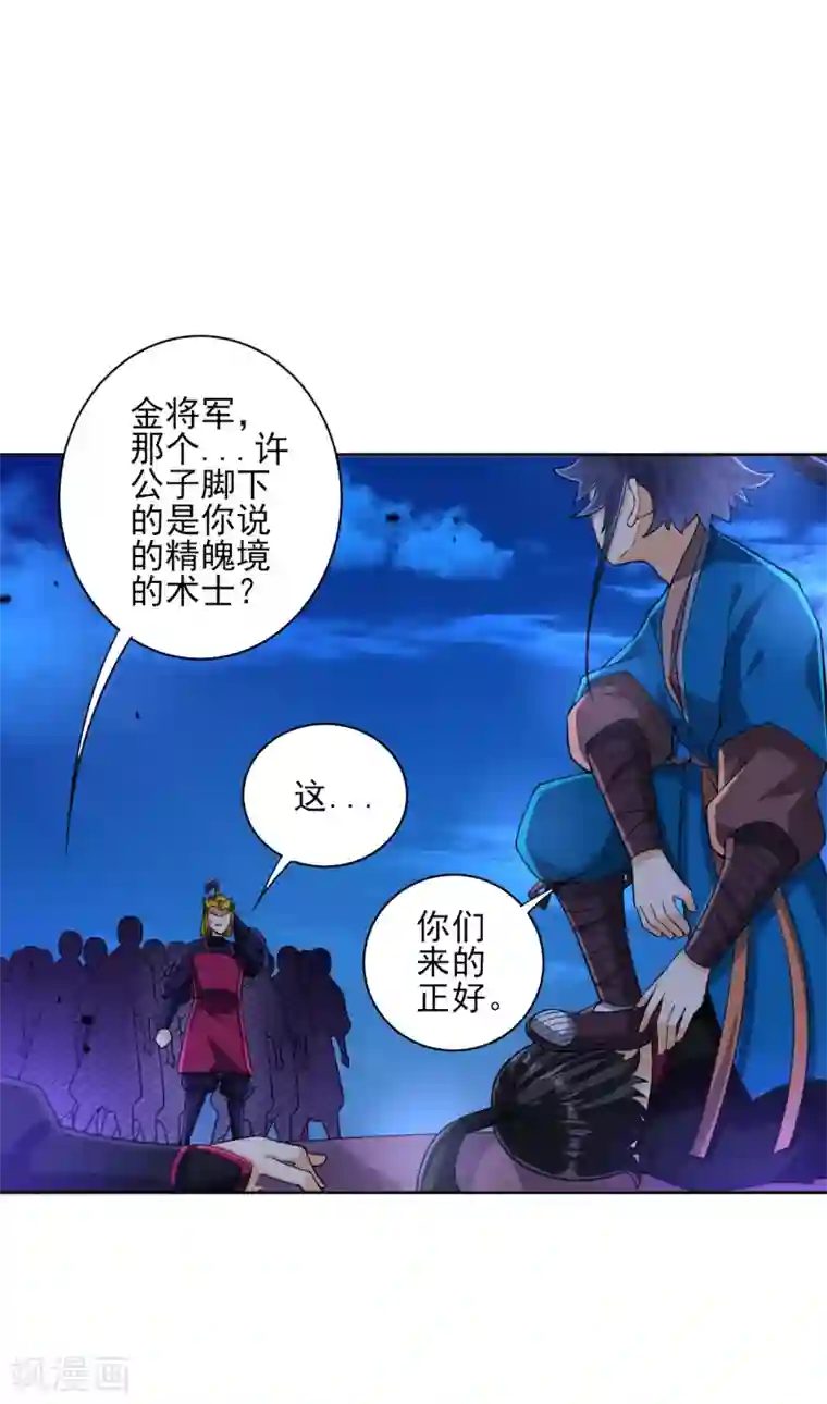 一等家丁第204话 提防赵家