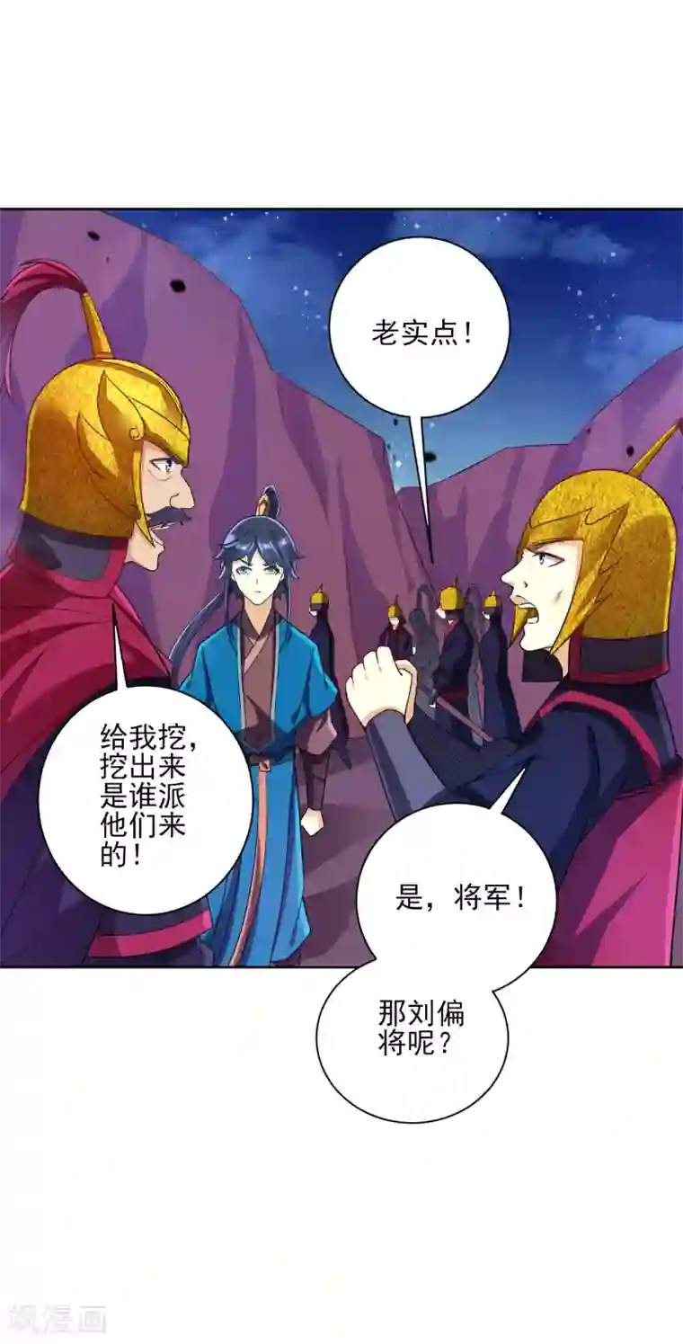 一等家丁第204话 提防赵家