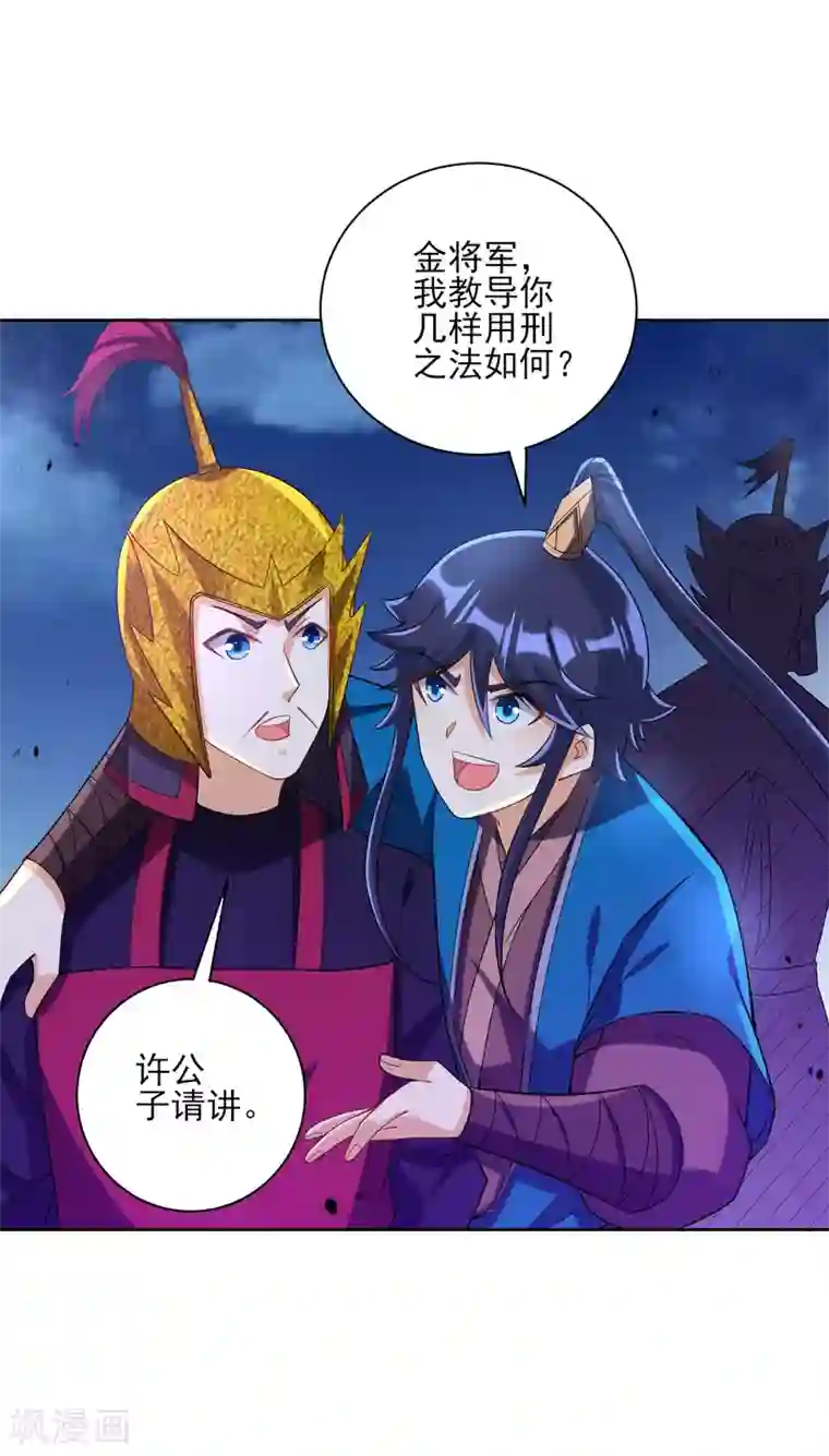 一等家丁第204话 提防赵家