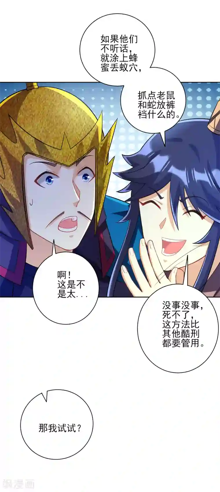 一等家丁第204话 提防赵家