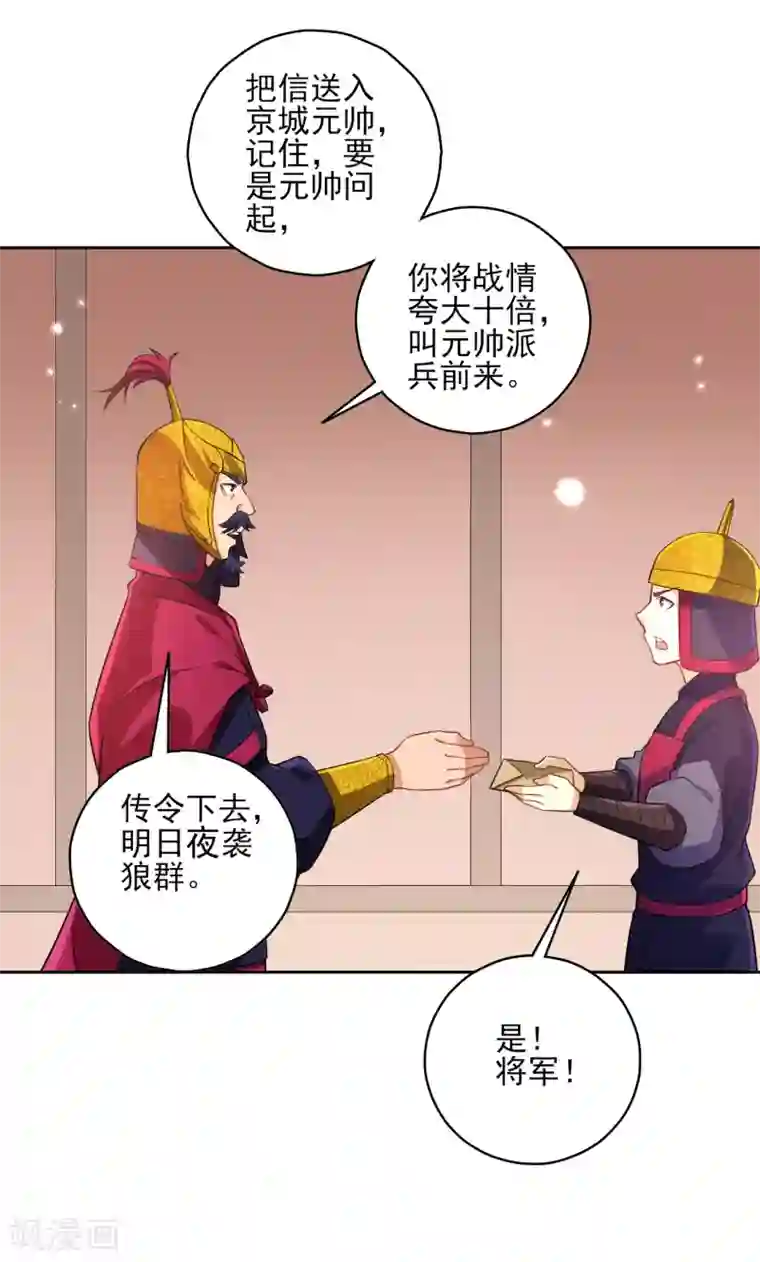 一等家丁第205话 夜袭狼群