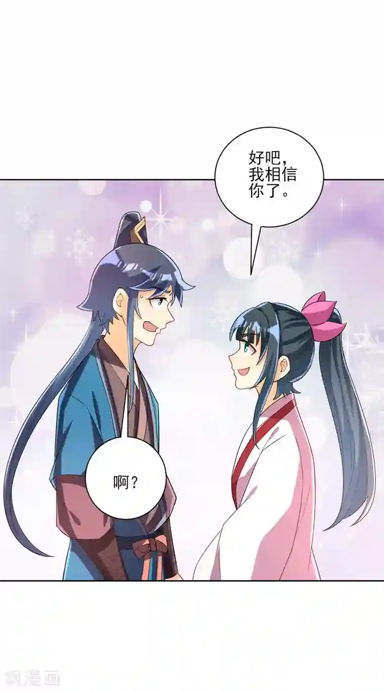 一等家丁第205话 夜袭狼群