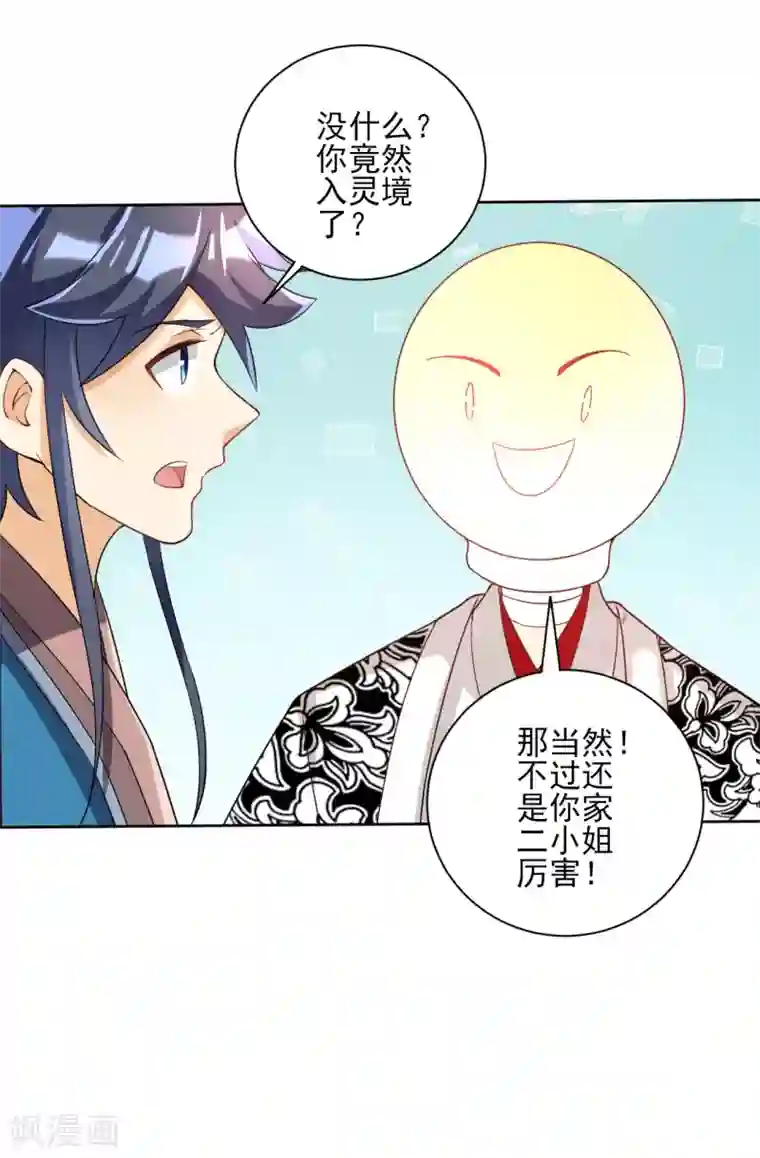 一等家丁第205话 夜袭狼群