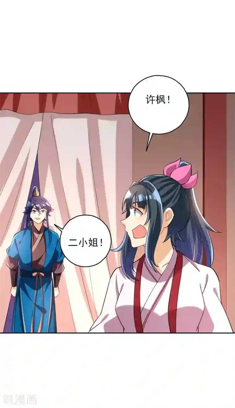 一等家丁第205话 夜袭狼群