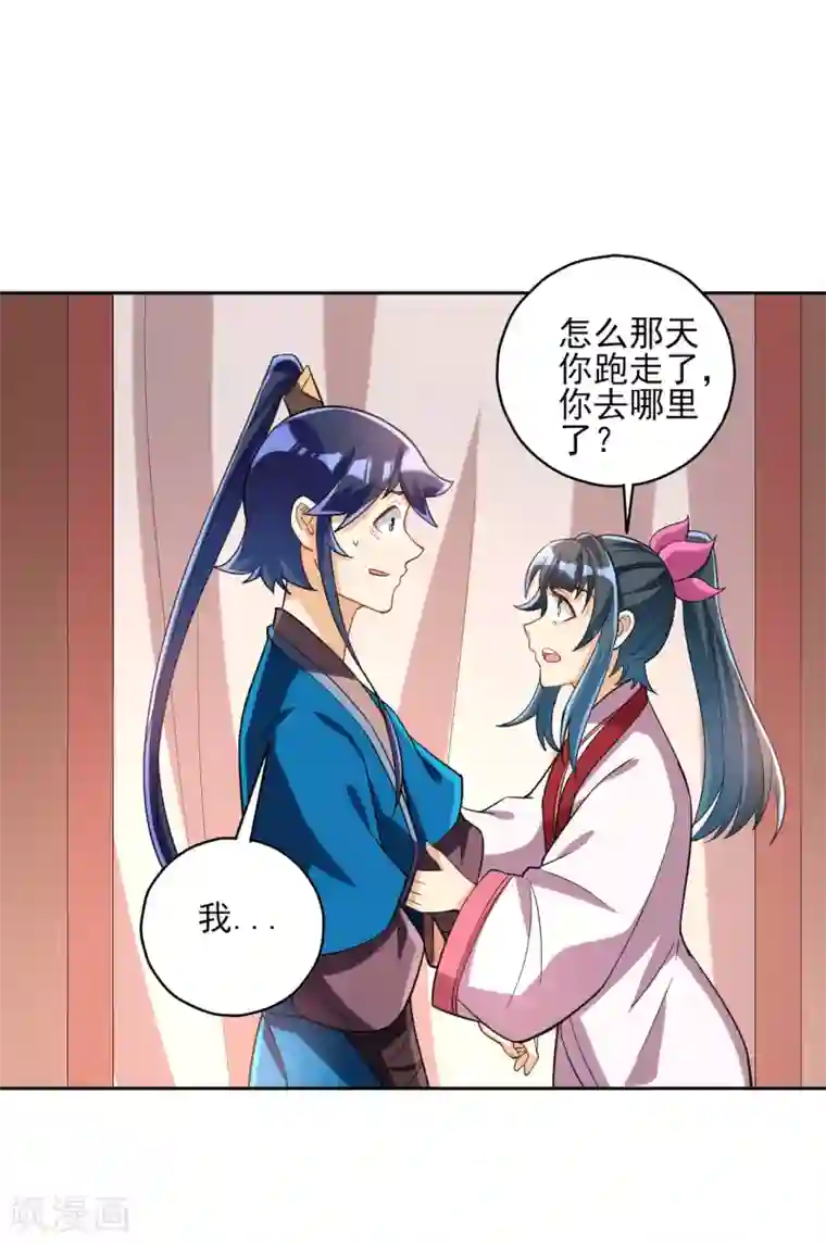 一等家丁第205话 夜袭狼群