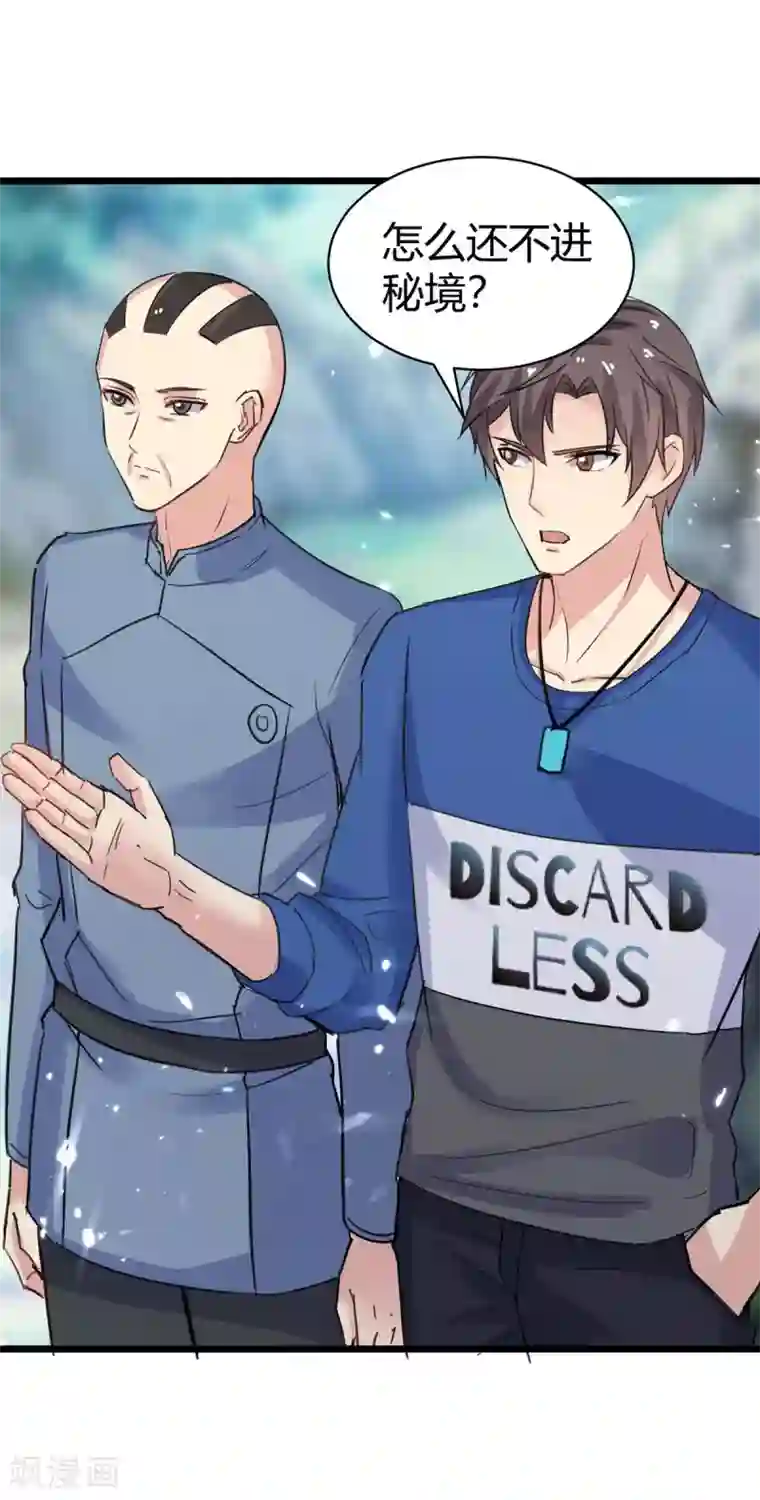 重生弃少归来第161话 进入秘境