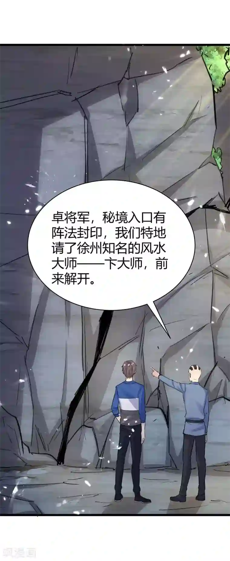 重生弃少归来第161话 进入秘境