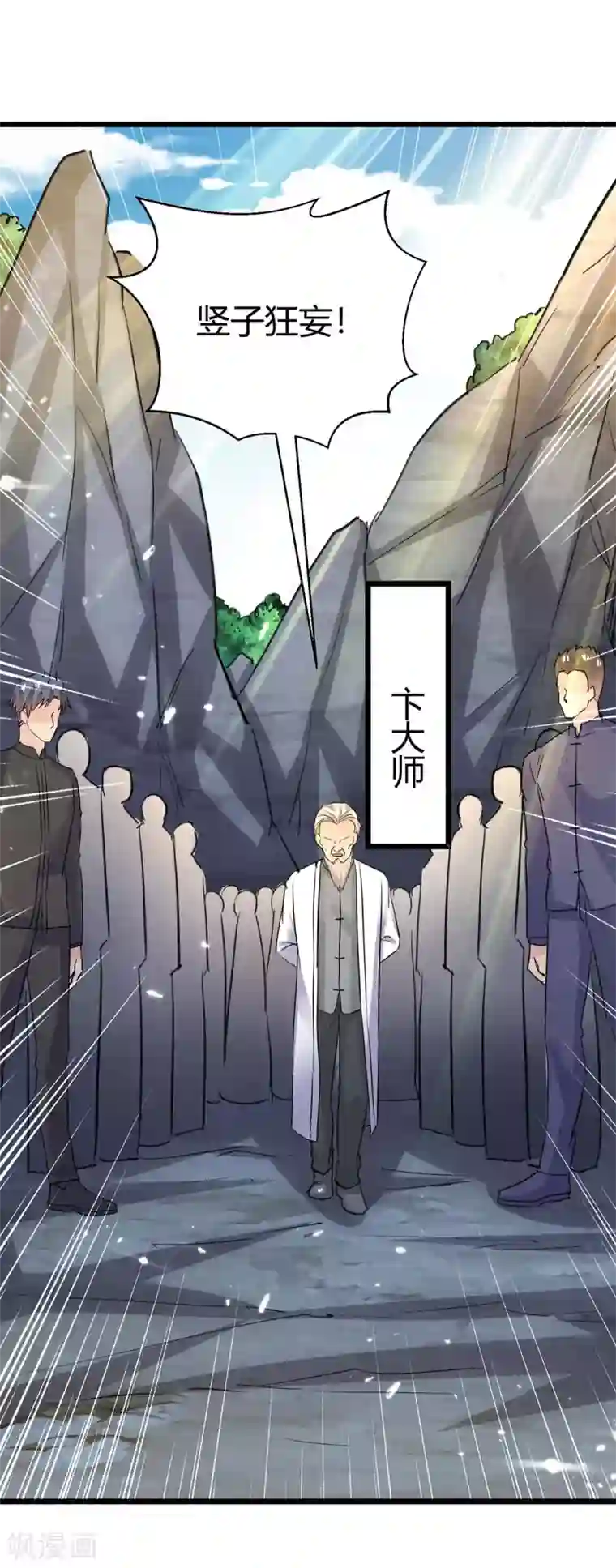 重生弃少归来第161话 进入秘境