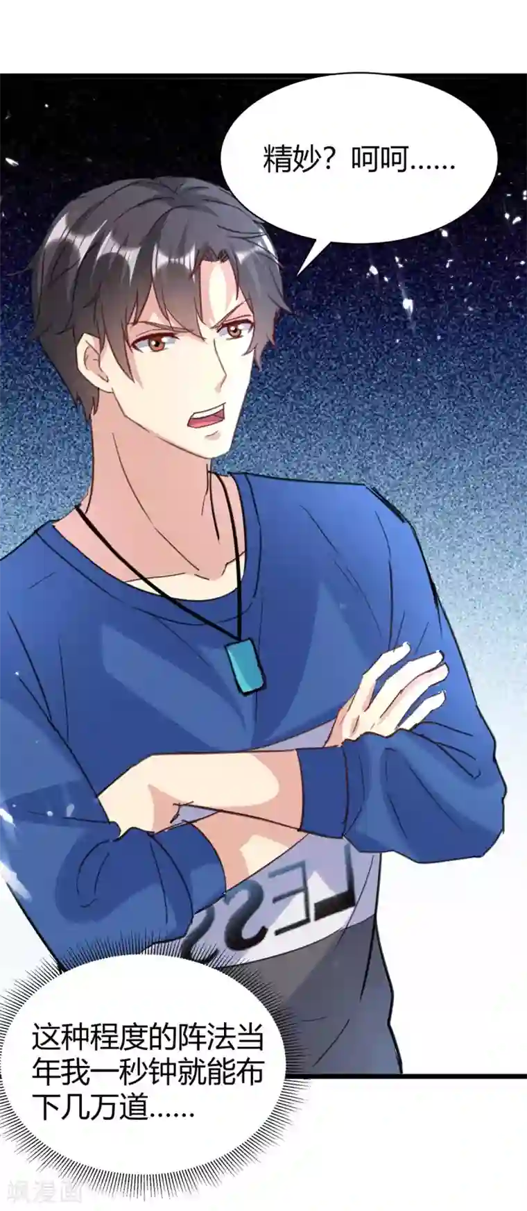 重生弃少归来第161话 进入秘境