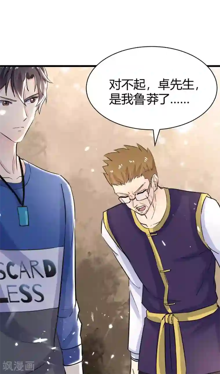 重生弃少归来第161话 进入秘境