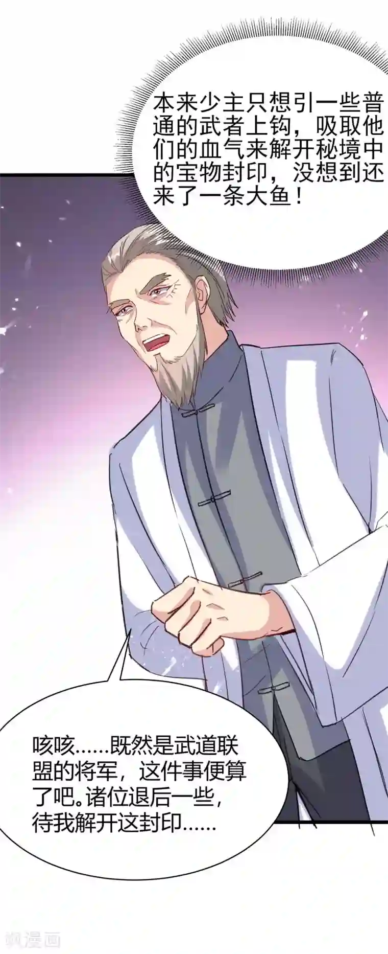 重生弃少归来第161话 进入秘境