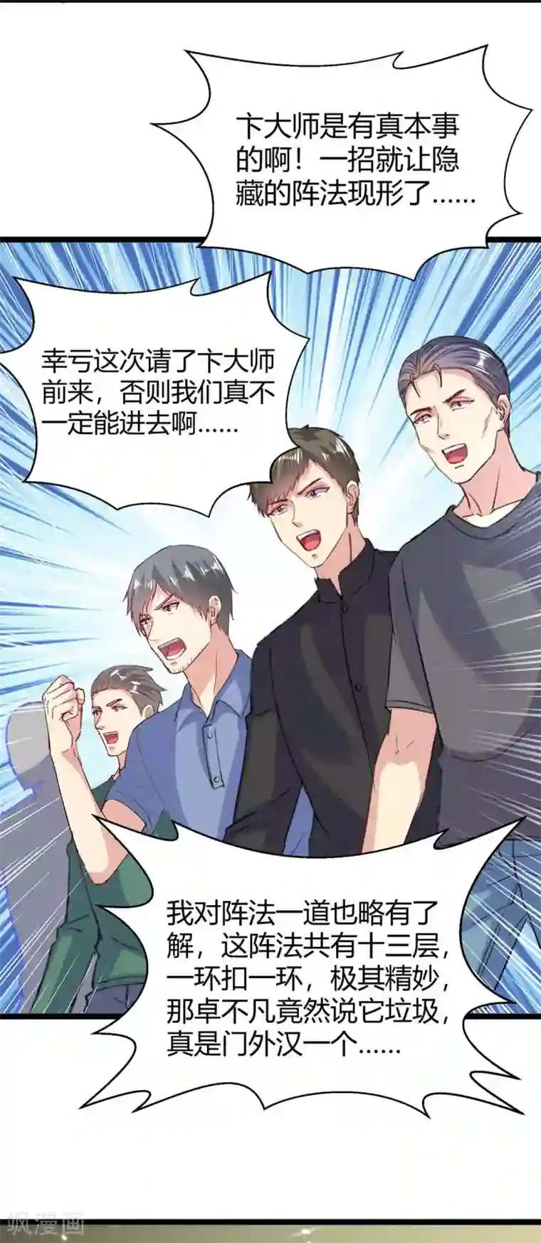 重生弃少归来第161话 进入秘境