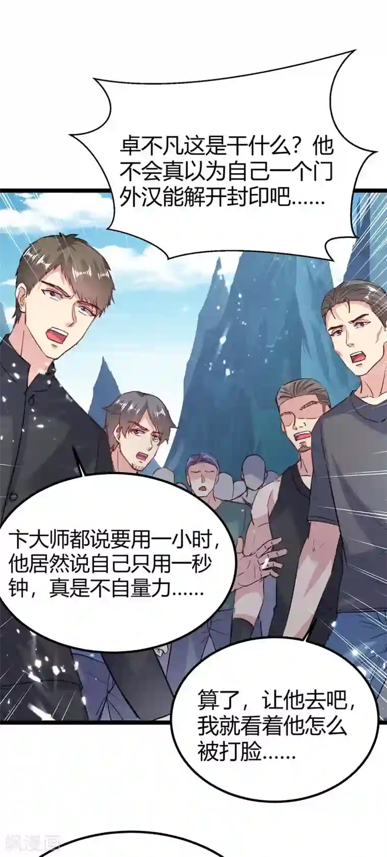 重生弃少归来第161话 进入秘境