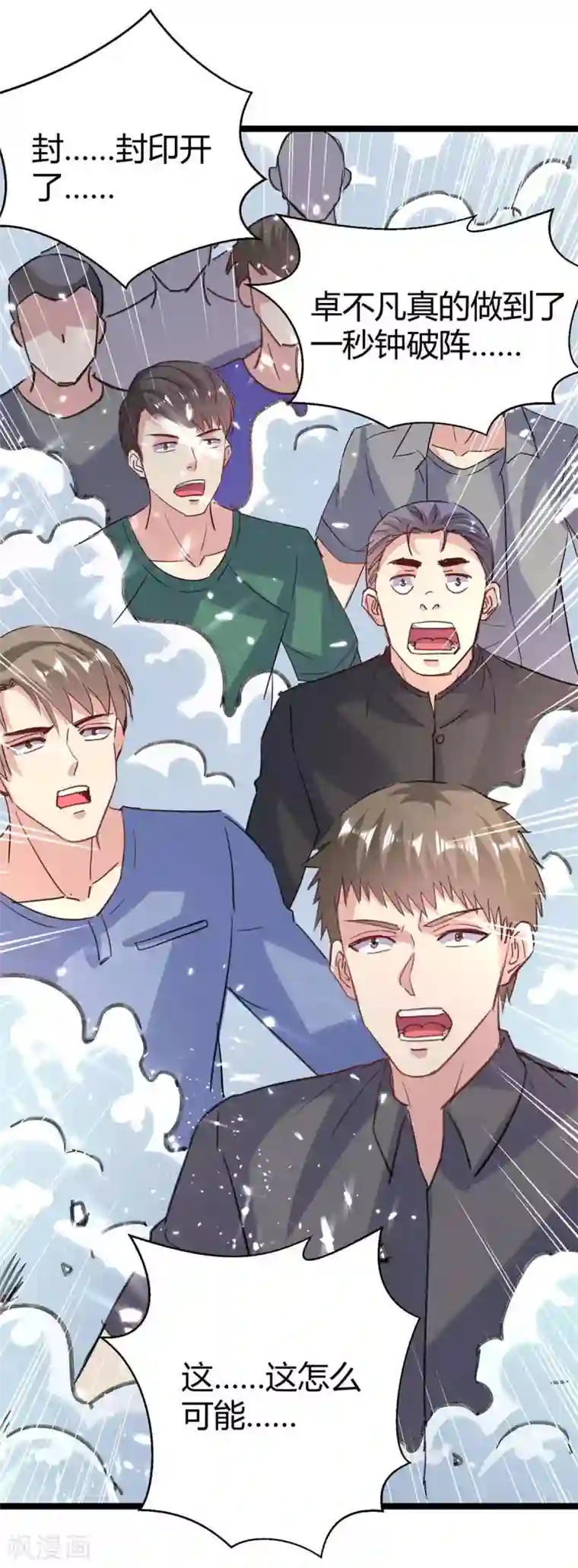 重生弃少归来第161话 进入秘境